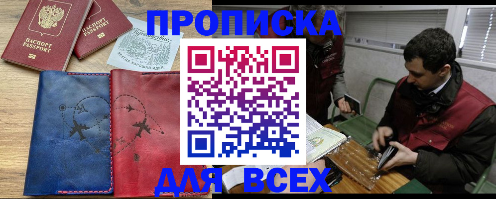прописка в Приозерске